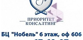 Приоритет Консалтинг