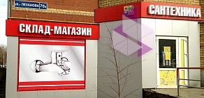 Оптово-розничный магазин БАЗА САНТЕХНИКИ