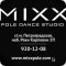 Студия танца Mixx Pole Dance на набережной реки Карповки