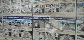 Автошкола Старт в Бердске на улице Карла Маркса