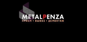 Пункт приема металлолома МеталлТрейд на улице Белинского, 13е в Кузнецке