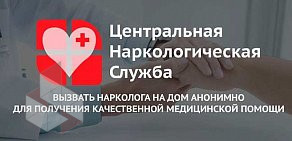 Центральная Наркологическая Служба