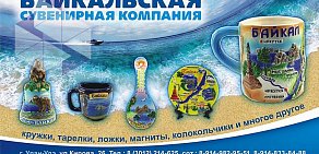 Байкальская сувенирная компания