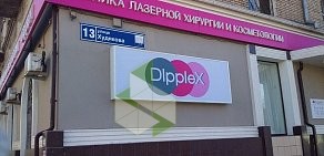 Клиника лазерной хирургии и косметологии Дипплекс на улице Худякова