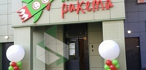 Детский клуб Ракета