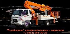 Компания по аренде автовышек Стройсервис на Ленинском проспекте