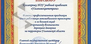 Автошкола Ульяновскавтотранс на Спасской улице