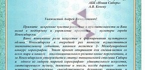 Магазин косметики и бытовой химии АБК-Новая Сибирь на Рассветной улице