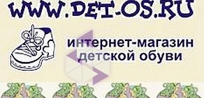 Интернет-магазин детской обуви Детос на Ленинской улице