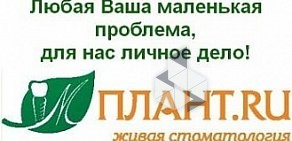 Стоматология Имплант.ru