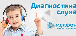 Центр коррекции слуха и речи Мелфон на Якиманке