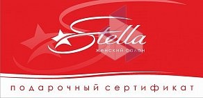 Женский салон Stella