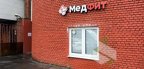 Центр реабилитации Medical Fitness на Ленинградском шоссе