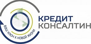 Кредит Консалтинг