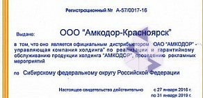 Торговая компания Амкодор-Красноярск на улице Джамбульской