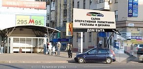 Дом быта Спарта на метро Дмитровская