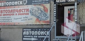 Магазин Автопоиск на Ленинском проспекте