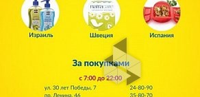 Сеть магазинов бытовой химии и хозтоваров Солнышко на Университетской улице