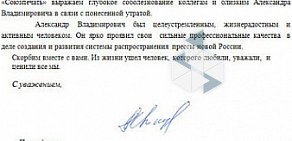 Сеть киосков печатной продукции Центропечать на метро Октябрьская