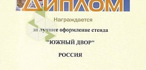 Магазин бытовой химии и косметики Южный двор на улице Фридриха Энгельса в Энгельсе