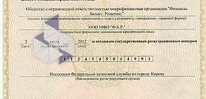 Микрофинансовая организация Ф.Б.Р. на улице Лепсе, 5