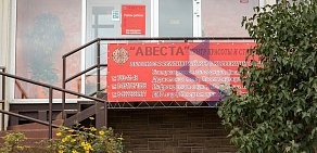 Центр красоты и стройности Авеста на улице Островского