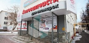 Магазин запчастей для иномарок Иксора на проспекте Кирова