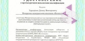 Салон ритуальных услуг Вечность на 1-ой Путевой улице