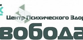 Центр Психического Здоровья Свобода