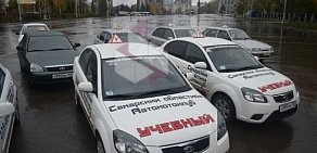 Автошкола «САМАРСКИЙ ОБЛАСТНОЙ АВТОМОТОКЛУБ» п. Смышляевка, Первомайская,49