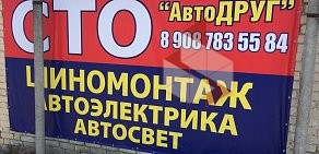 Автосервис Авто-ДРУГ на Сумской улице