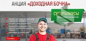 Официальный дистрибьютор Castrol