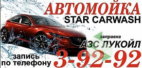 Автомойка Star Carwash