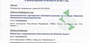 Саморегулируемая организация Тверское Объединение Проектировщиков