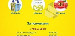 Сеть магазинов бытовой химии и хозтоваров Солнышко на улице 30 лет Победы