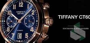 Магазин ювелирных изделий Tiffany & Co