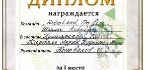 Школа робототехнического творчества и программирования RoboLand на 27-й линии