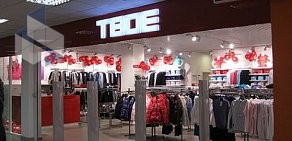 Магазин одежды ТВОЕ в ТЦ Парк