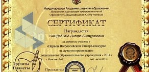 Детский сад № 83 Звездочка