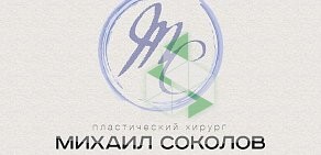 Клиника пластической хирургии Михаила Соколова