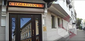 Стоматологическая клиника Дентико в Замоскворечье