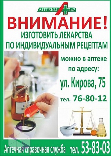 Таблетки новокузнецк. Справочное аптек. Справочник аптек. Рецепт в аптеку. Справочная аптек Новокузнецк.