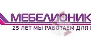 Сеть мебельных магазинов Мебелионика в Москве и МО