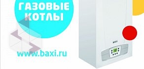 Производственная компания Baxi