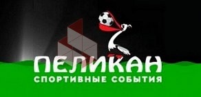 Сеть букмекерских клубов Пеликан в Жуковском