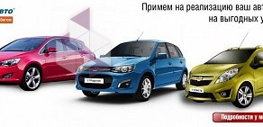 Центр автомобилей с пробегом ДАВ-АВТО