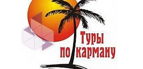 Туристическая фирма Туры по карману на проспекте Ленина, 76а