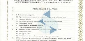 Шахтостроительная компания Сибшахторудстрой