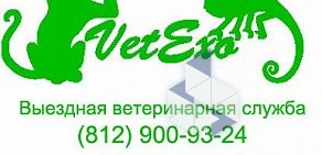 Ветеринарная вызывная служба VetExo на метро Проспект Ветеранов