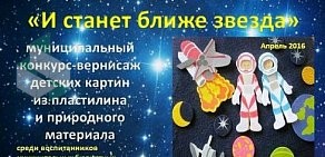 Центр дополнительного образования Созвездие